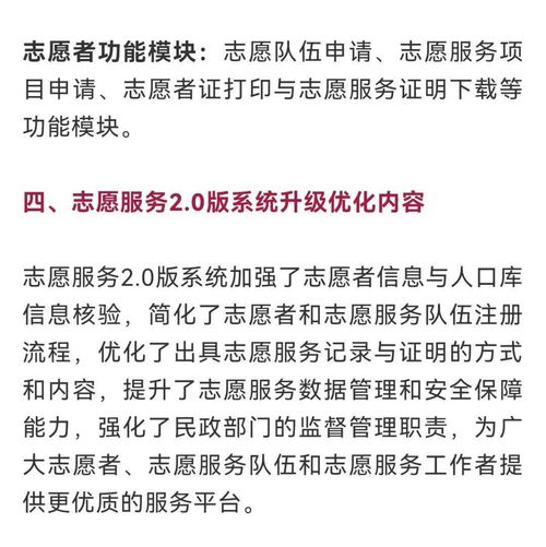 全國(guó)志愿服務(wù)信息系統(tǒng)2.0版全面上線試運(yùn)行 信息系統(tǒng)運(yùn)行維護(hù)服務(wù)詳解
