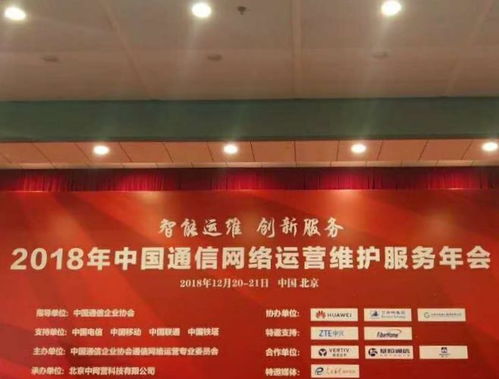 2018年中國通信網絡運營維護服務年會圓滿閉幕，164家企業榮獲用戶滿意稱號