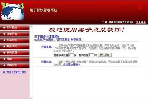 黑子餐飲管理系統(tǒng) v1.0 免費(fèi)版 提升餐飲管理效率的利器