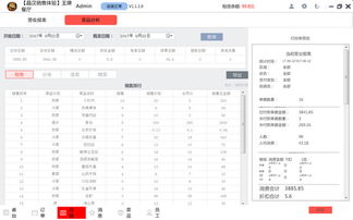 晶蝶餐飲管理系統v1.1.1.0官方版 智能化餐飲運營新助手